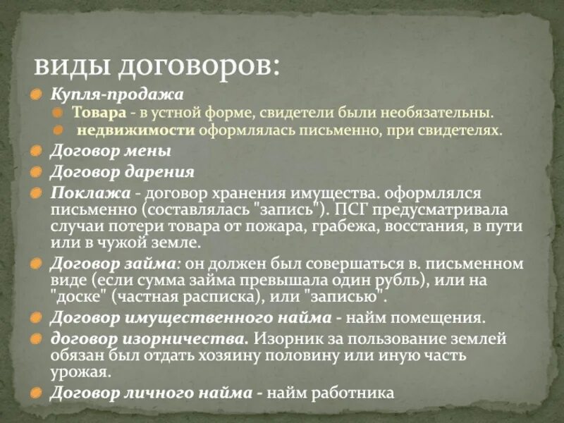 Виды договора мены. Договор мены виды договора. Устная форма договора дарения. Устная форма договора мены. Простой устный договор