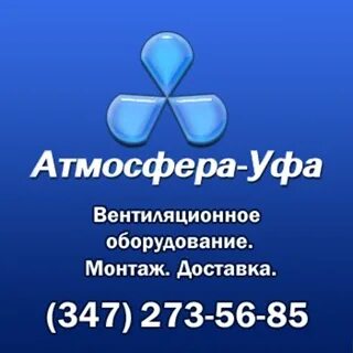Атмосфера уфа