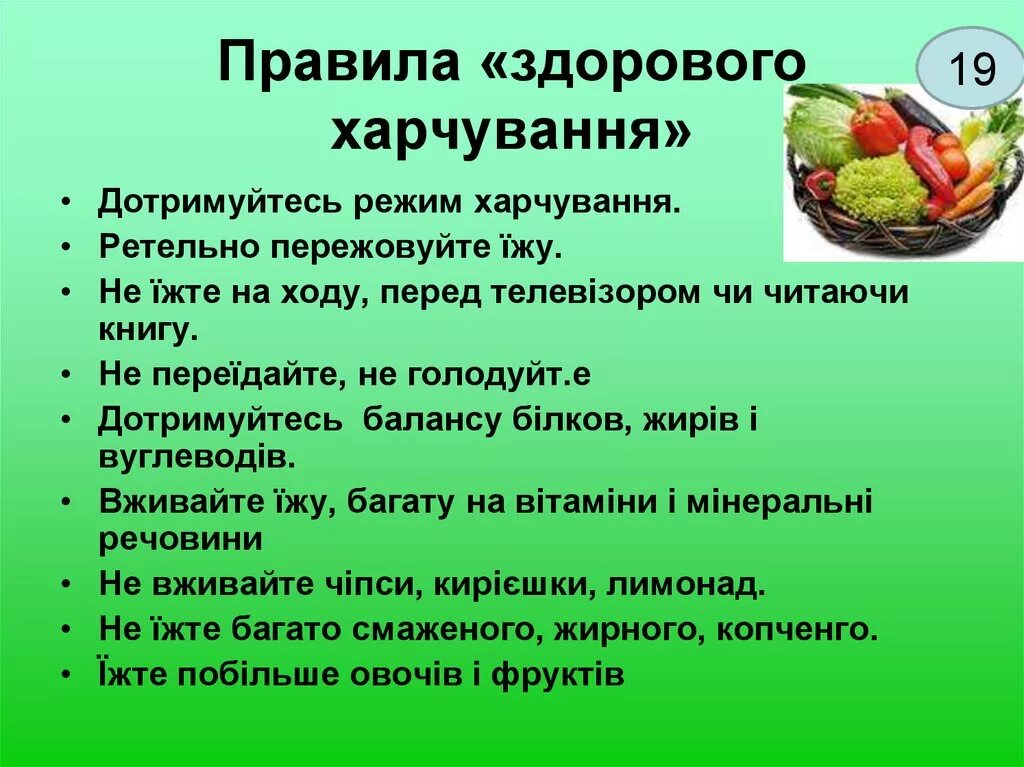 Правила здорового питания. Принципы здорового питания. Раціональне харчування презентація. Збалансоване харчування презентація.