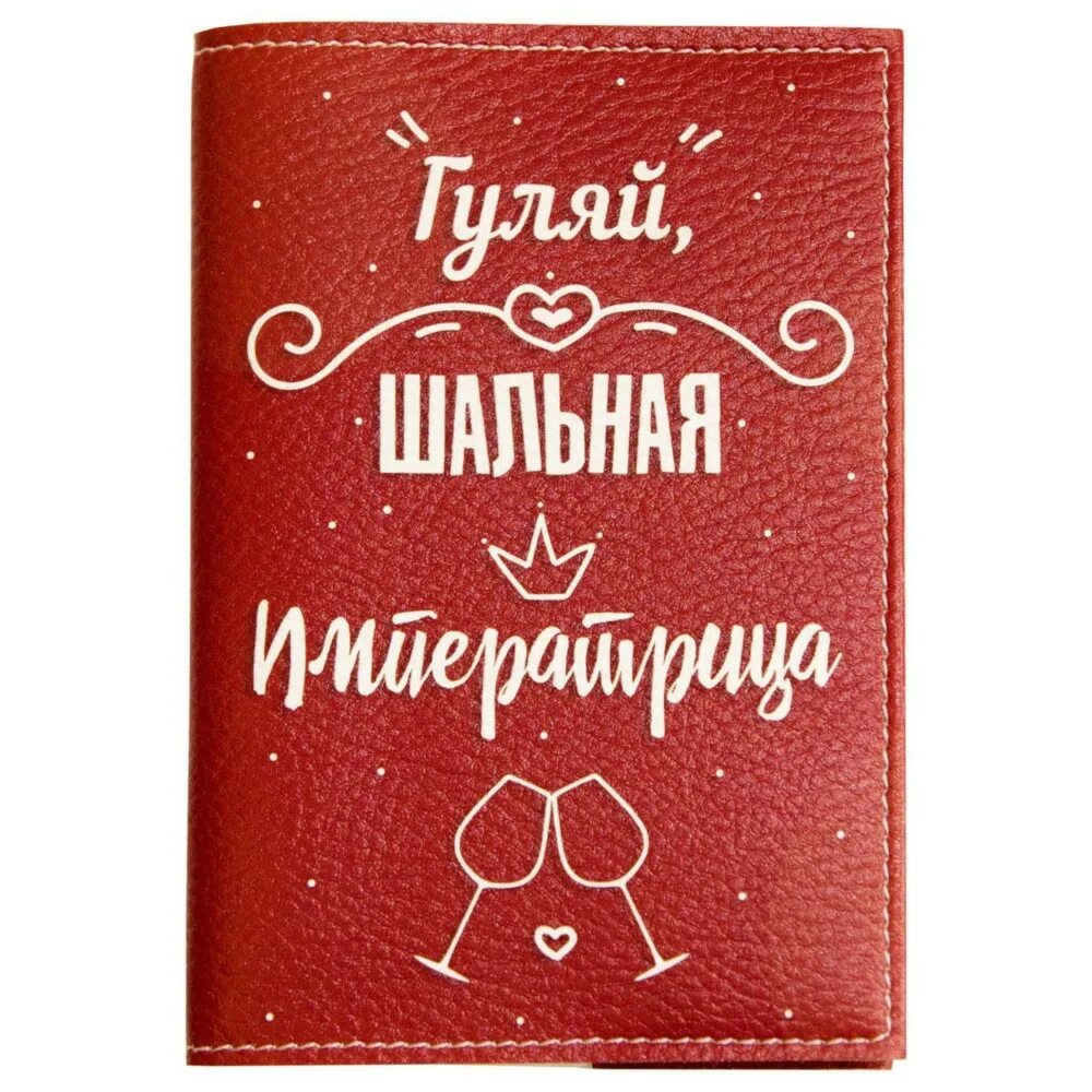 Цитаты про шальную императрицу. Шальная императрица картинки. Шальная императрица картинки. Шальная императрица. Шальная императрица.