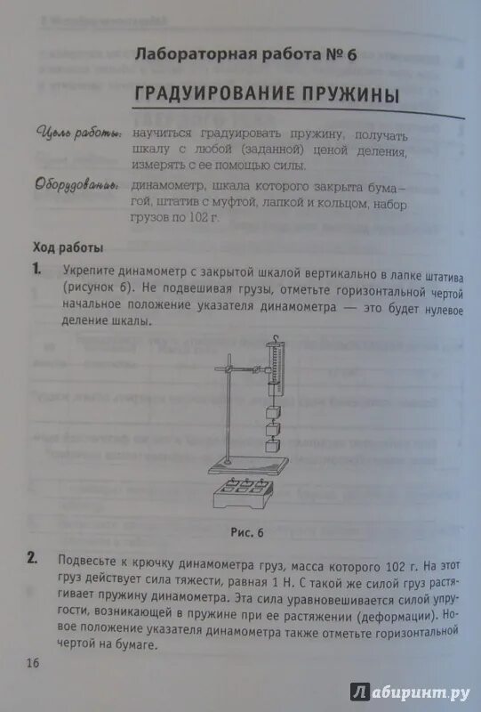 Лабораторная по физике 7 класс. Лабораторная 6 по физике 7 класс перышкин. Лабораторная номер 6 по физике 7 класс. Физика 7 лабораторная работа 6. Физика 7 класс лабораторная работа номер 12