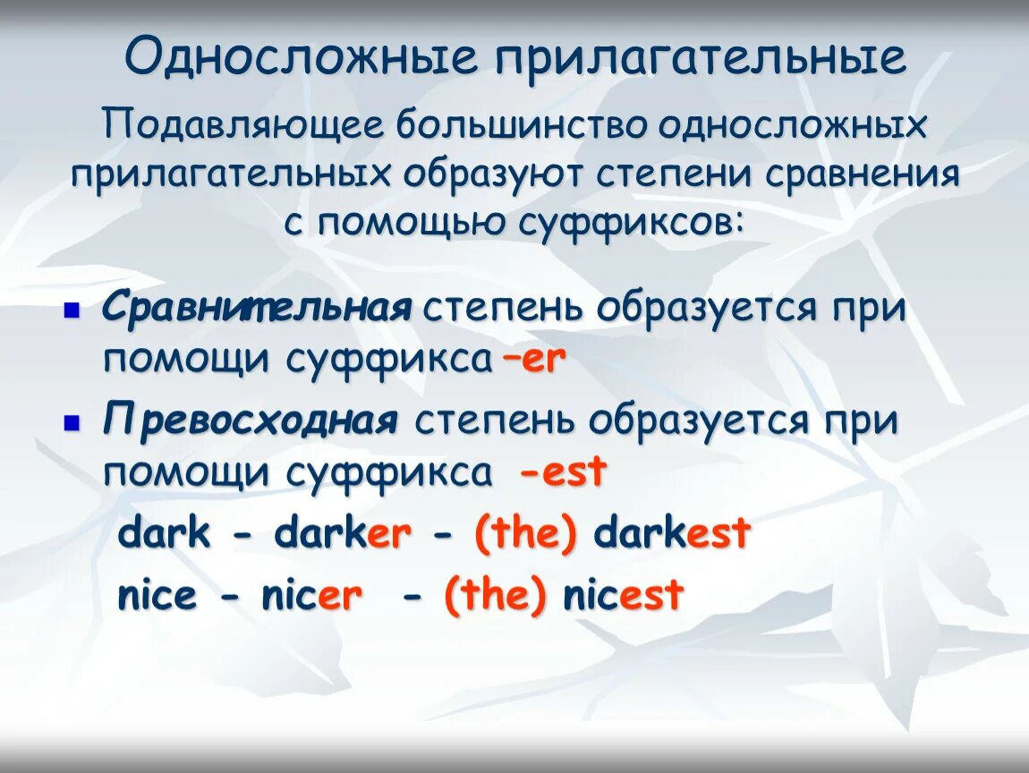 Сравнительная степень прилагательных. Прилагательные на английском. Степени сравнения односложных прилагательных. Сравнительные прилагательные в английском языке. Как образуются прилагательные в английском языке