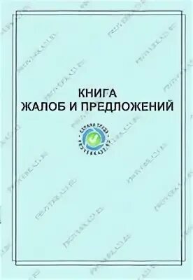 Книга жалоб одноклассники