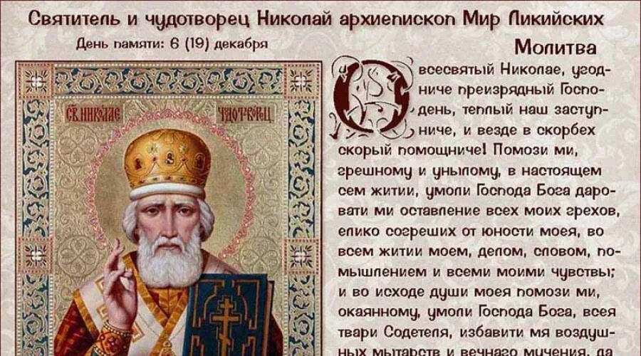 Николаю чудотворцу об исцелении ребенка. Молитва Николаю Чудотворцу. Молитва Николаю Угоднику.