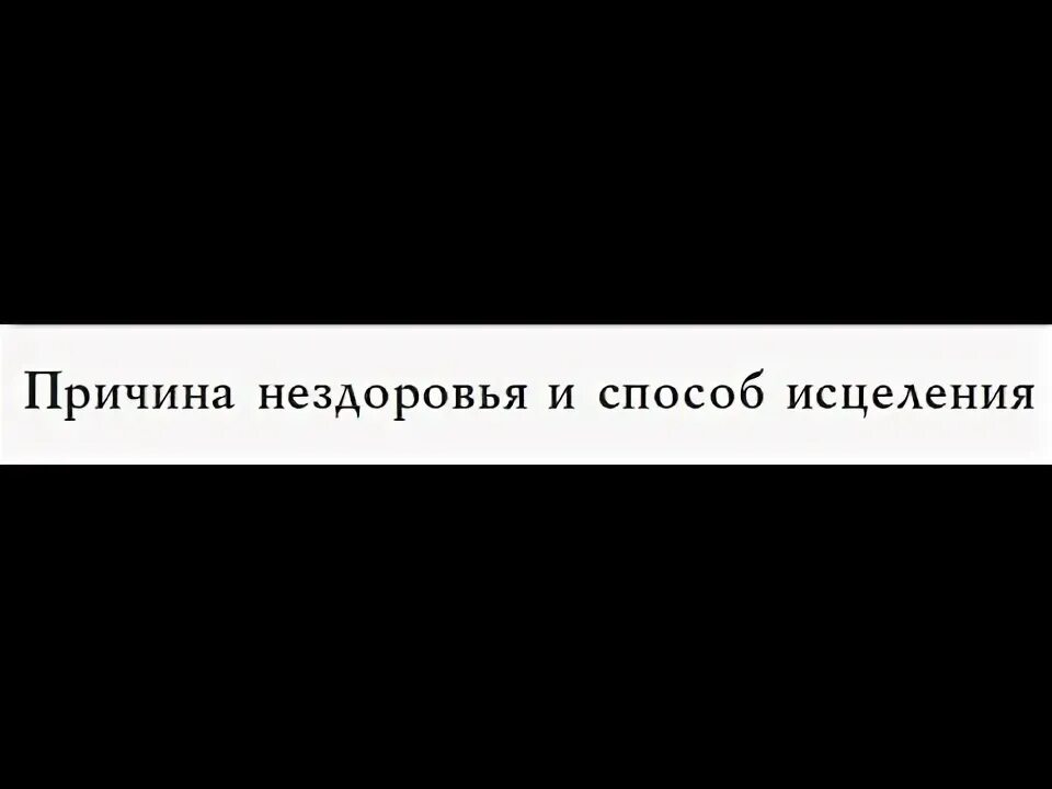 Несмотря на нездоровье