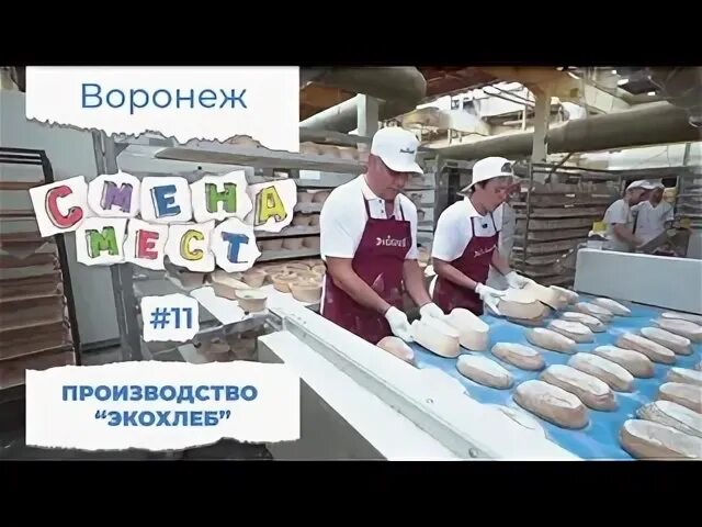 Экохлеб воронеж. ЭКОХЛЕБ Воронеж ассортимент. Продукция хлебозавода ЭКОХЛЕБ Воронежа.