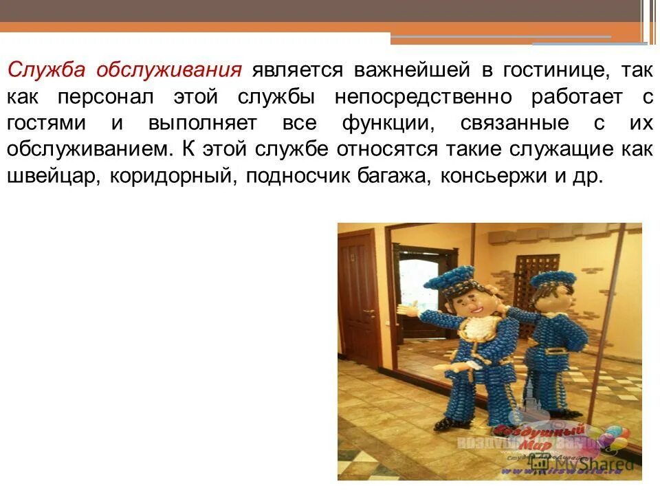 услуги в отеле. управление, эксплуатация и обслуживание многоквартирного дома. собственники помещений в многоквартирном доме. службы обслуживающие дома. пусконаладка оборудования.