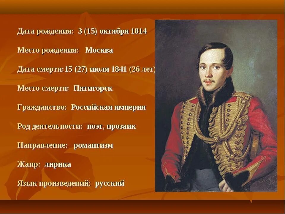 М лермонтов 3 класс. 1841 15 Июля Лермонтов. Жизнь Михаила Юрьевича Лермонтова. Михаила Юрьевича Лермонтова (1814–1841) «осень» (1828).