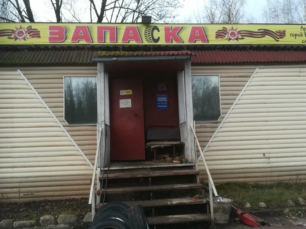 Agip ленинградское шоссе. R20 шиномонтаж. шиномонтаж ленинградское шоссе. ленинградское шоссе шиномонтаж. шиномонтаж ленинградское шоссе.