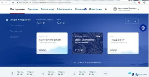 Деньги текущие втб