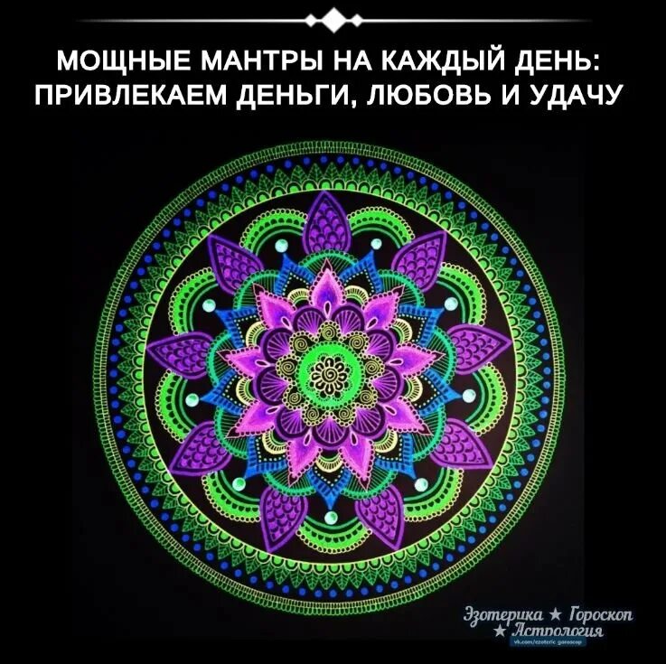Денежная мантра. Лакшми кубера. Мантра ганеша ом хрим шрим. Мандала для привлечения. Мантра на деньги.