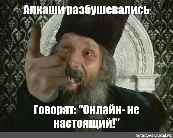 А царь то ненастоящий. Войско взбунтовалось говорят царь ненастоящий. Говорят царь ненастоящий. Царь не настоящий.