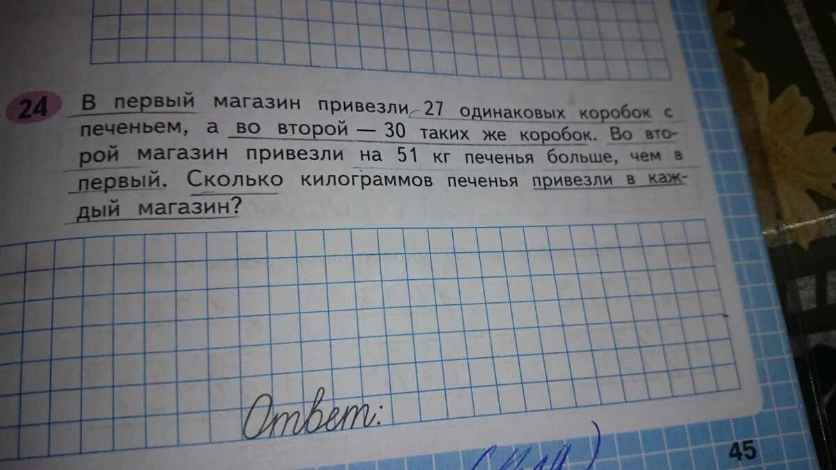 Сколько весит коробка печенья. В 1 магазин привезли 27 коробок печенья. Задача в 1 магазин привезли 27 коробок с печеньями. В один магазин привезли. В один магазин привезли 27 коробок печенья а в другой 30.