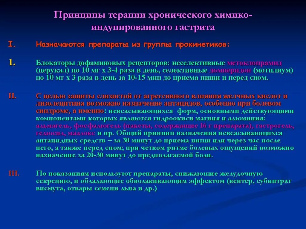 Принципы лечения хронического гастрита. Принципы терапии гастрита. Основные принципы терапии хронического гастрита. Хронический гастрит препараты. Хронический гастрит отзывы