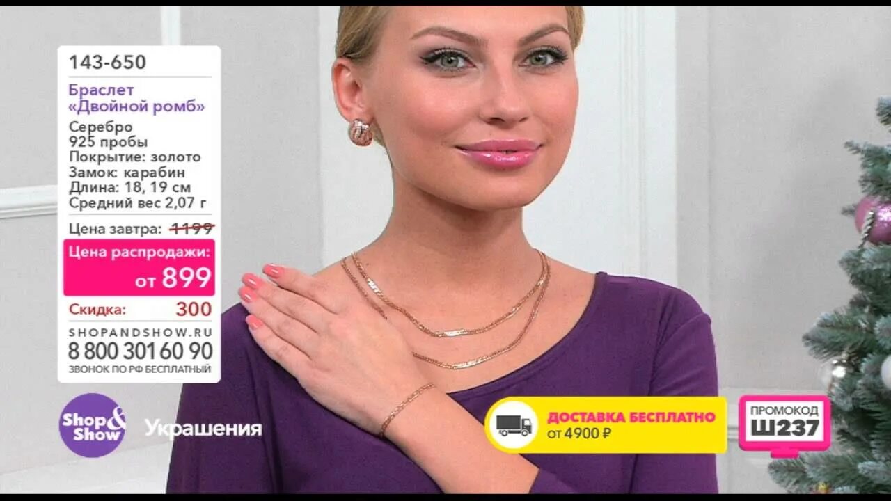 Телеканал shopping show