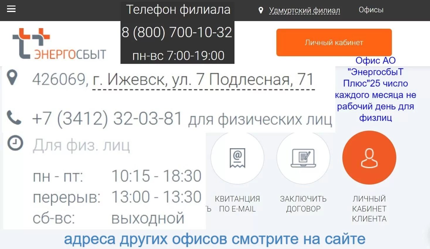 Services esplus ru. Энергосбыт плюс Ижевск. Энергосбыт Удмуртия. Удмуртский филиал Энергосбыт плюс. Энергосбыт плюс личный кабинет.