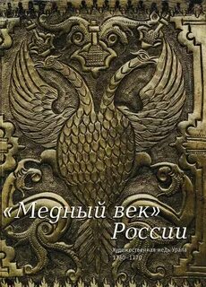 Медный прочесть