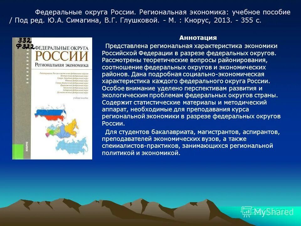 региональная экономика и управление.