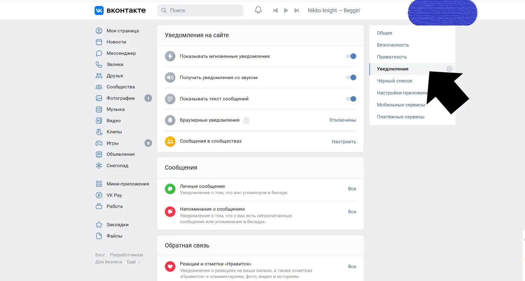 Оповещение вконтакте. Бизнес уведомления ВК. Где в ВК бизнес уведомления. Как отключить бизнес уведомления в ВК.