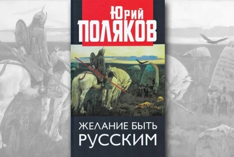 Книга быть русским в россии