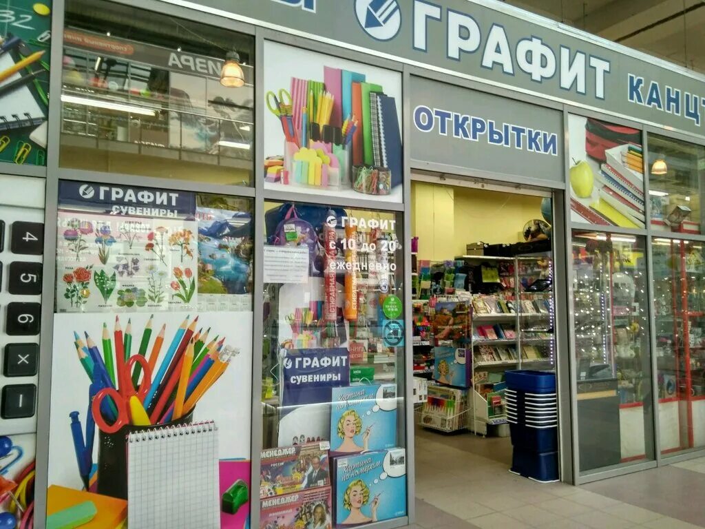 Компания store. Графит магазин канцтоваров. Канцелярский магазин графит. Магазин канцелярии СПБ. Графит магазин канцтоваров Санкт.