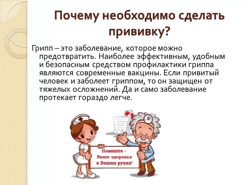 для чего нужна вакцинация.