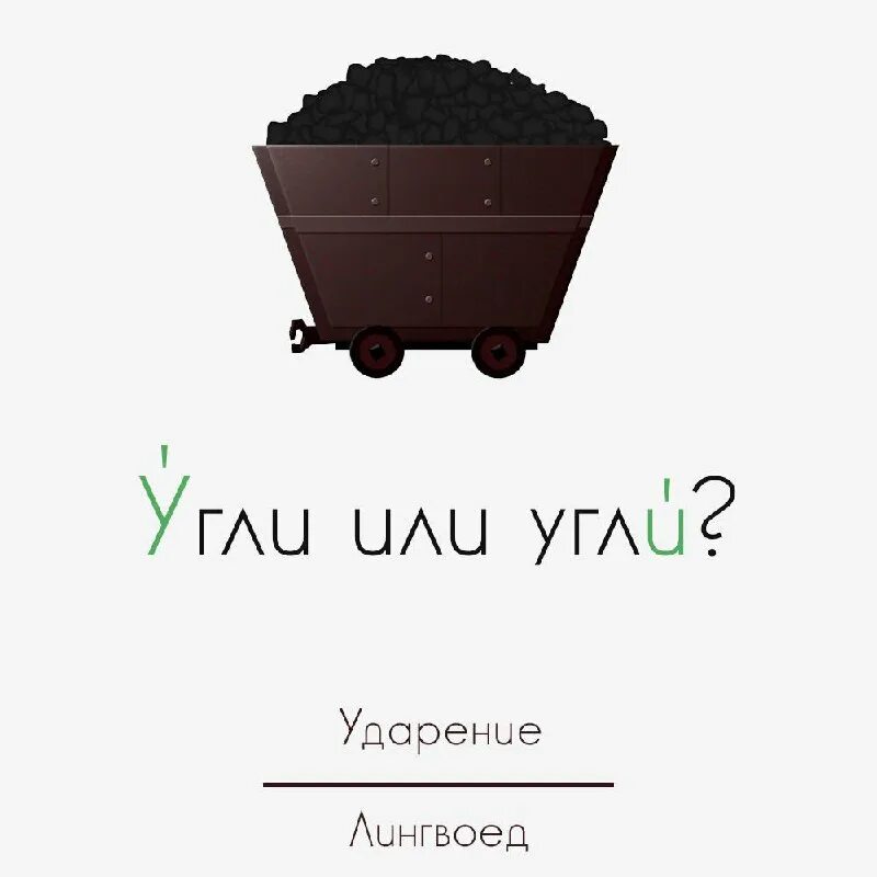 угли что значит в имени. гс. каменный уголь минералогический состав. каменный уголь для чего используется. приставка оглы.