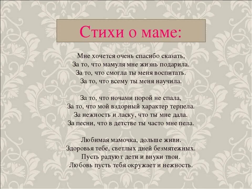 Стихи маме от детей трогательные. Стихи для мамы от дочери. Трогстпльнып стих. Маме. Стих маме на свадьбу. Трогательные слова маме от дочери.