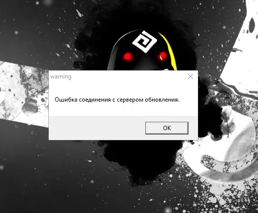 Ошибка соединения с сервером. Ошибка подключения сервера обновления. БДО ошибка соединения с сервером обновления. Невозможно соединиться с сервером.