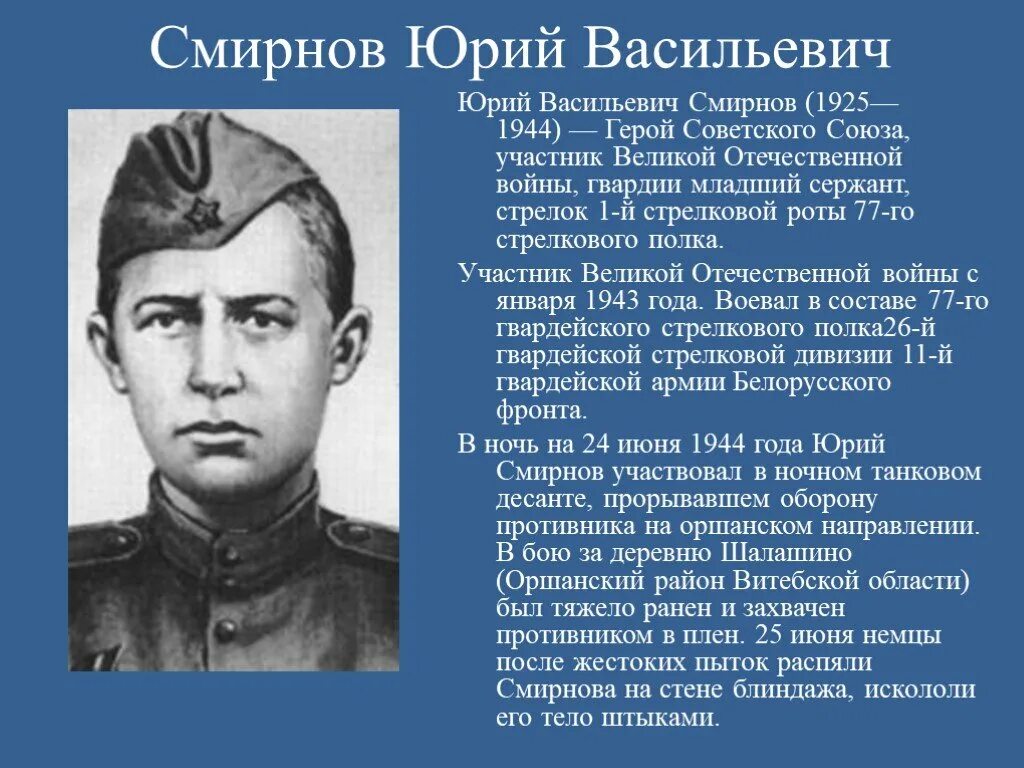 Герои великой войны 1944