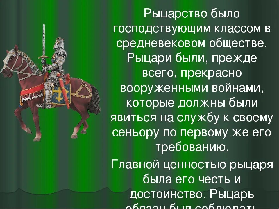 Почему герой текста решил стать рыцарем. Проект на тему рыцарство. Рыцари в средневековье кратко. Рыцарство в средневековье. Роль рыцарства в средневековом обществе.