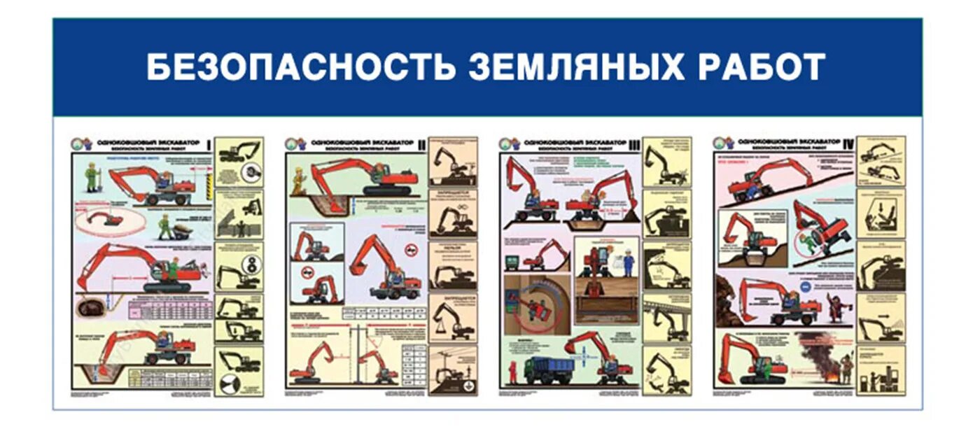 Охрана труда выполнение земляных работ. Безопасность земляных работ. Плакат земляные работы. Безопасное производство земляных работ. Требования безопасности при проведении земляных работ.
