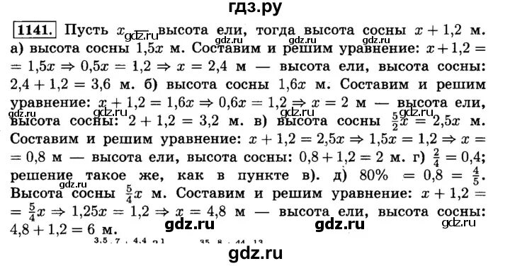 Виленкин 2023 год решебник. Математика 6 класс Виленкин 1 часть номер 1141. Номер 1141 математика шестой класс Виленкин.