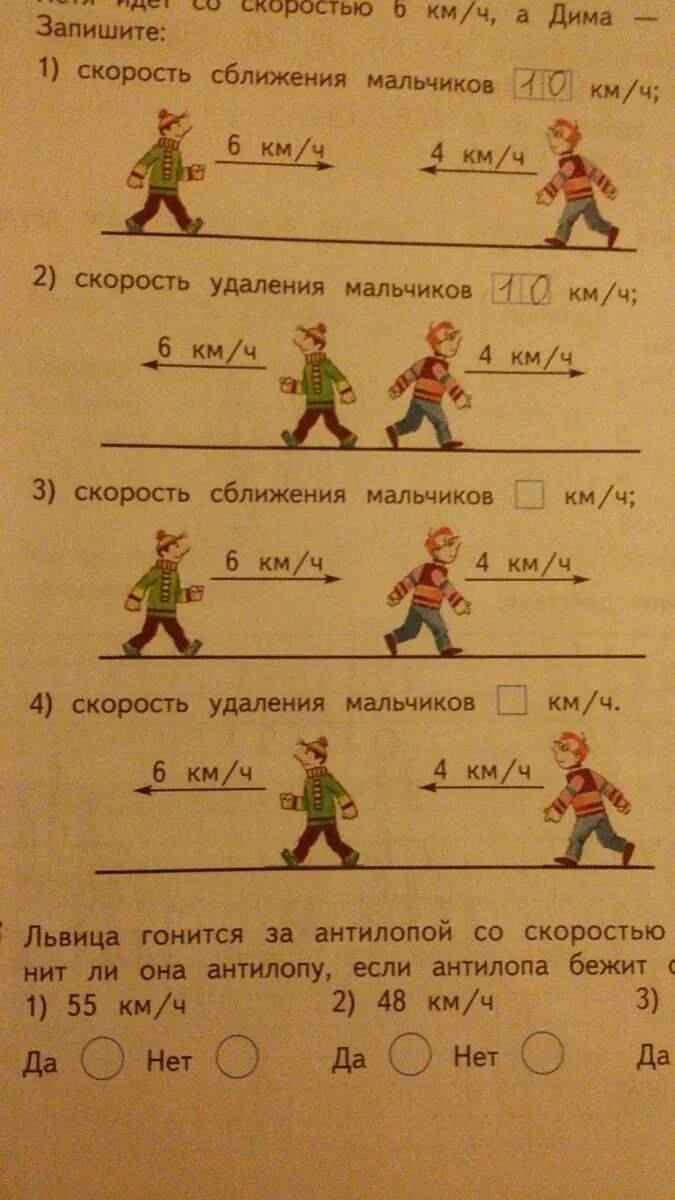 Скорость сближения. Задачи на скорость сближения 5 класс. Скорость сближения и скорость удаления. Скорость сближения 4 класс. Найди скорость сближения или скорость удаления отметь