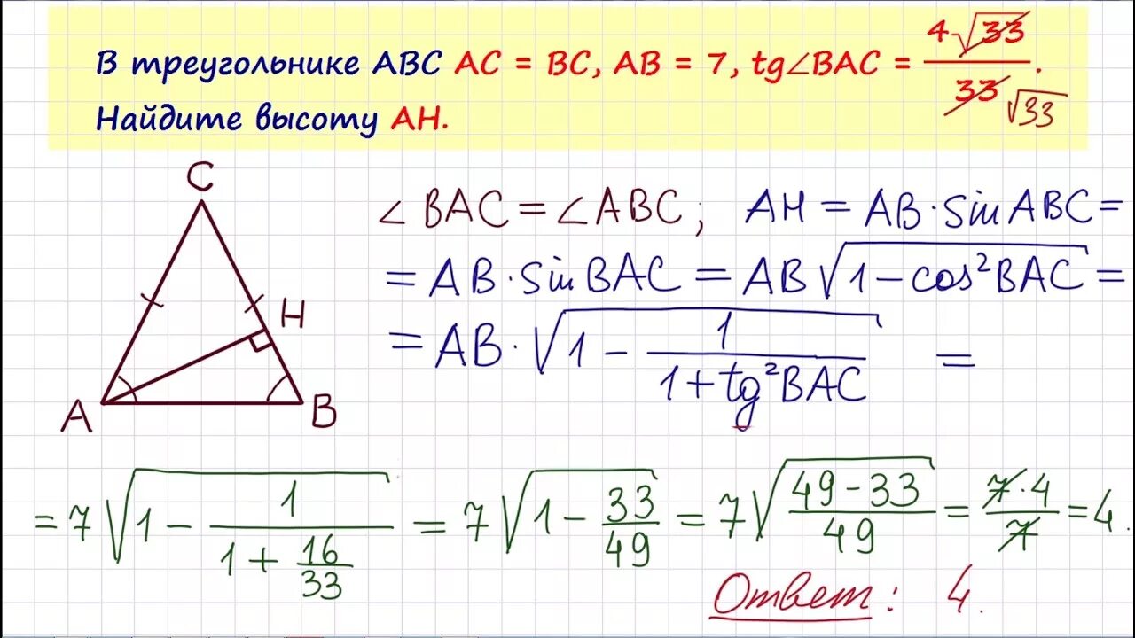 В треугольнике авс ас 37. В треугольнике ABC AC BC ab 7 TG Bac 4 33/33 Найдите высоту Ah. Треугольник АВС AC BC ab 7 TGBAC 4 корня из 33/33. В треугольнике ABC AC BC. В треугольнике ABC AC=BC ab=7.