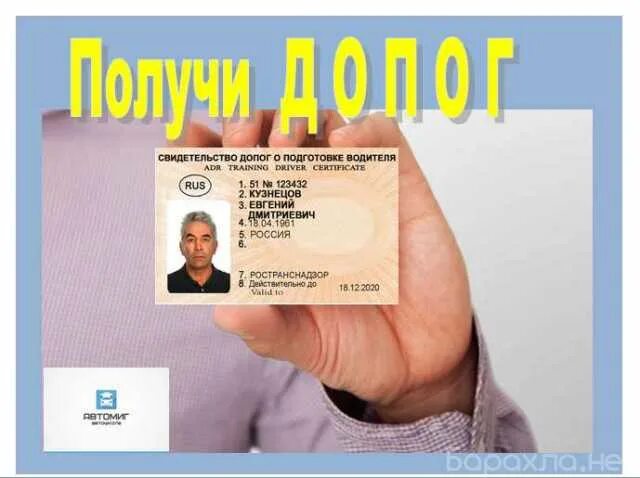 Обучение допог водителя в улан удэ. Перевозка опасных грузов. Картинки допог. Обложка допог 2023. Свидетельство допог о подготовке водителя.
