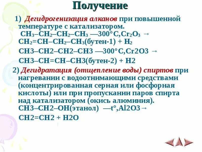 Бутен 1 o2. Ch3ch2ch3 cr2o3. Ch3-ch2-o-ch2-ch3 название. Дегидрогенизация алканов.