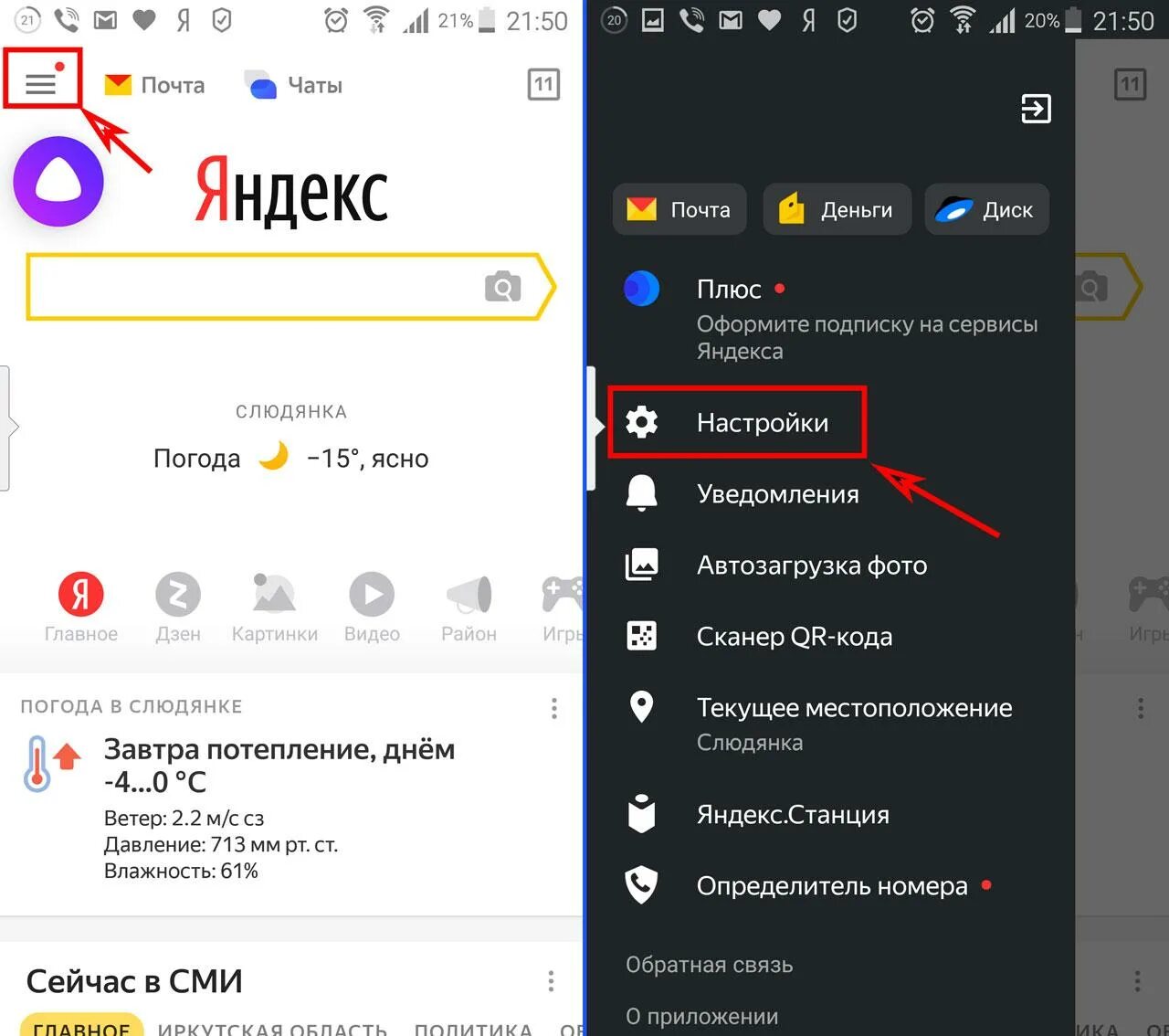 Как закрыть рекламу на телефоне. Настройки Яндекса на телефоне. Настройки браузера в телефоне.