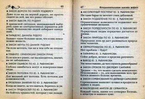 Закон желания