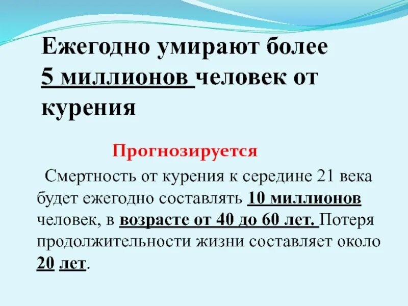 Ежегодно гибнет. Верно ли что от курения ежегодно погибает 1000 человек.