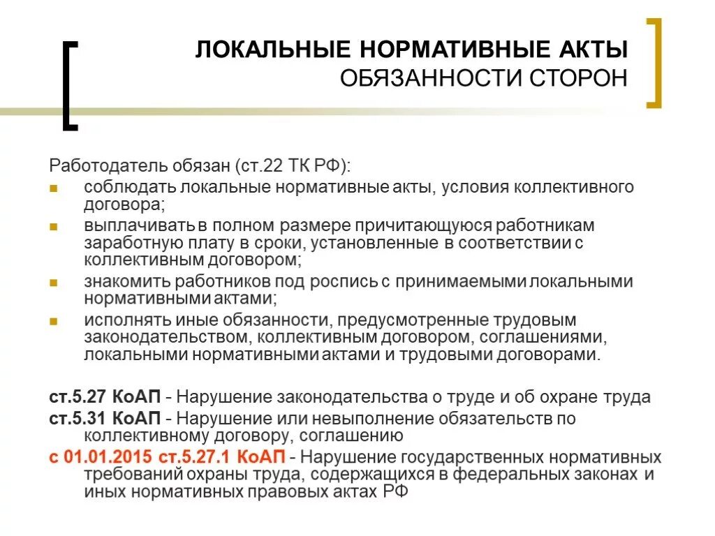 Определяемое локальным нормативным актом работодателя. Локальные нормативные акты организации. Перечень обязательных локальных нормативных актов организации. Локально нормативные акты статьи. ЛНА работодателя перечень.