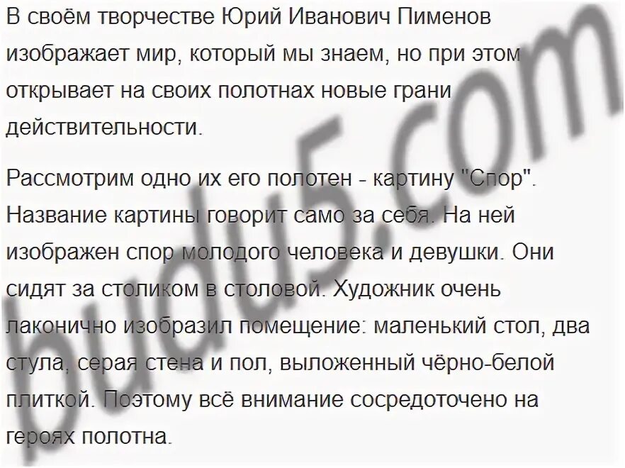 Сочинение по картине пименова спор 8 класс. Сочинение по картине ю Пименова спор. Сочинение по картине Пименова спор. Картина Пименова спор сочинение 8 класс. Сочинение по картине спор Пименова 8 класс.