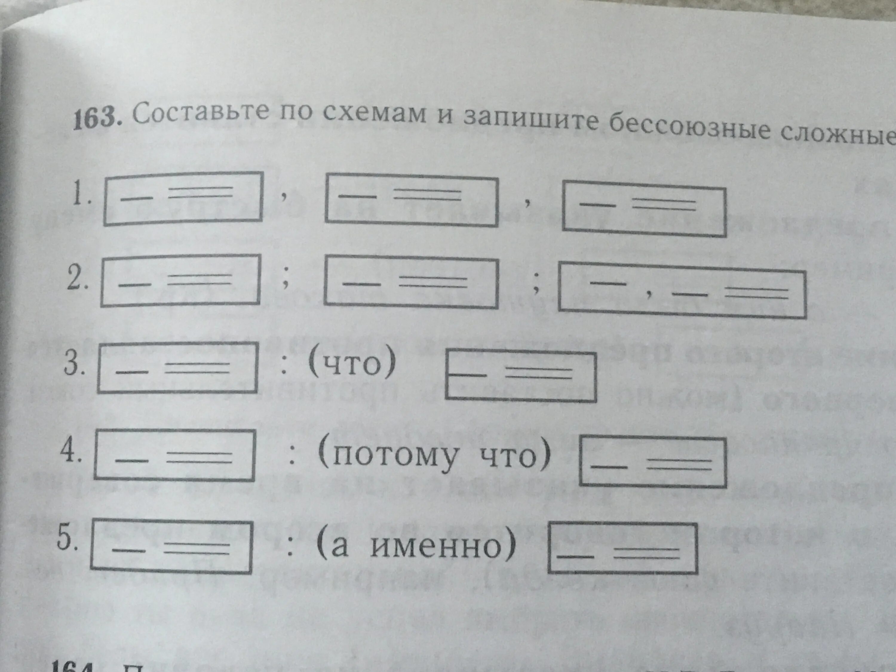 Составьте сложные предложения по данным схемам. Схема предложения. Как делается схема сложного предложения. Как составить схему сложного предложения 5 класс. Как составлять схемы предложений в русском языке.