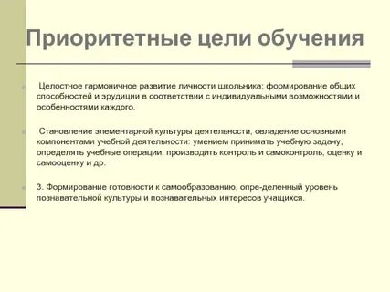Целостное обучение