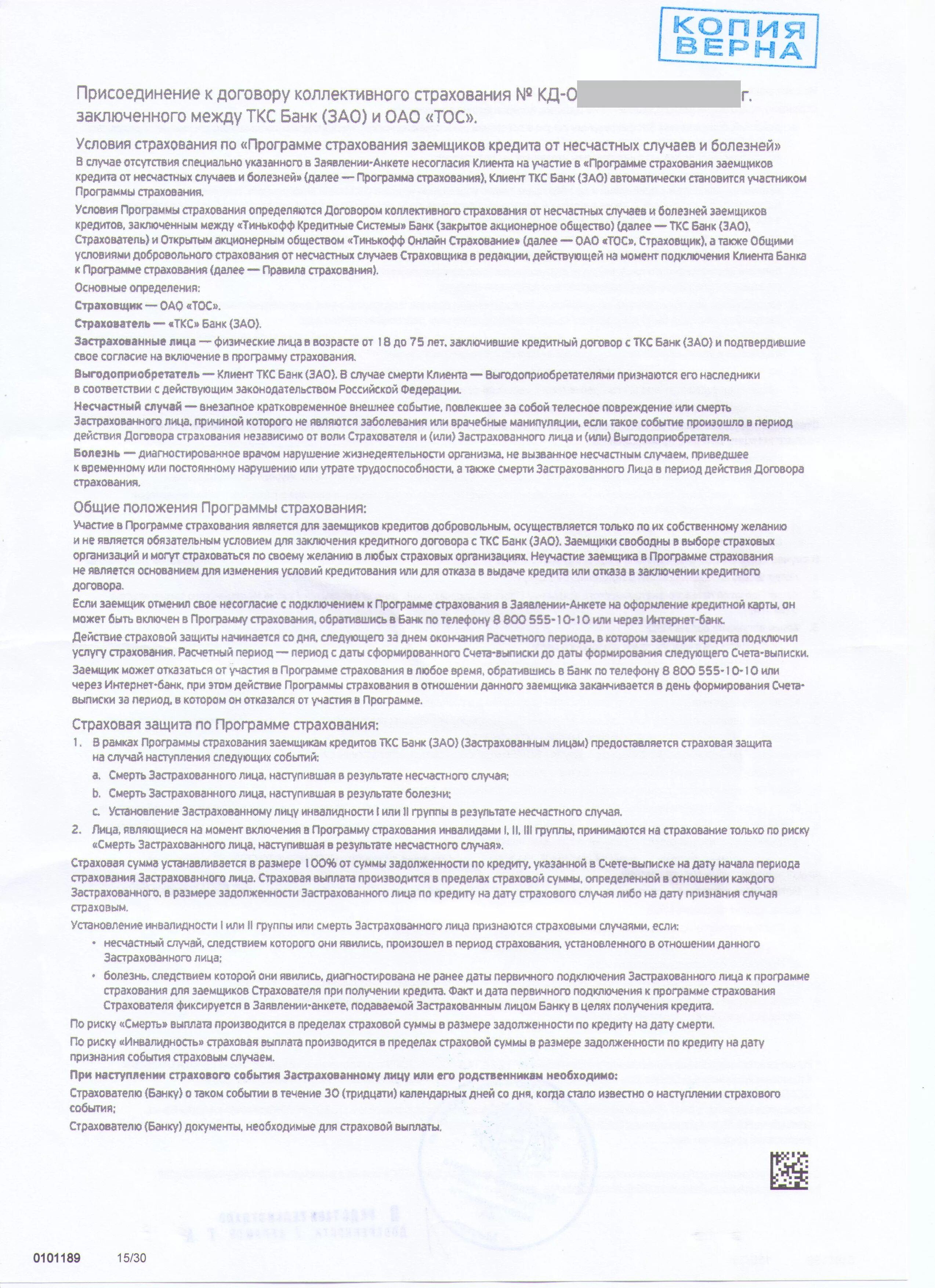 договор коллективного страхования