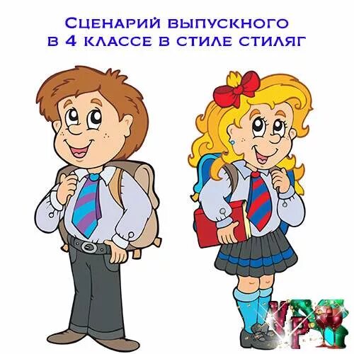 Сценарий жизнь класса. Поздравление рисунок на выпускной в начальной школе. слова на выпускной 4 класс. выпускной 4 класс смешные картинки. рисунок ученика учителю на выпускной 4 класса.