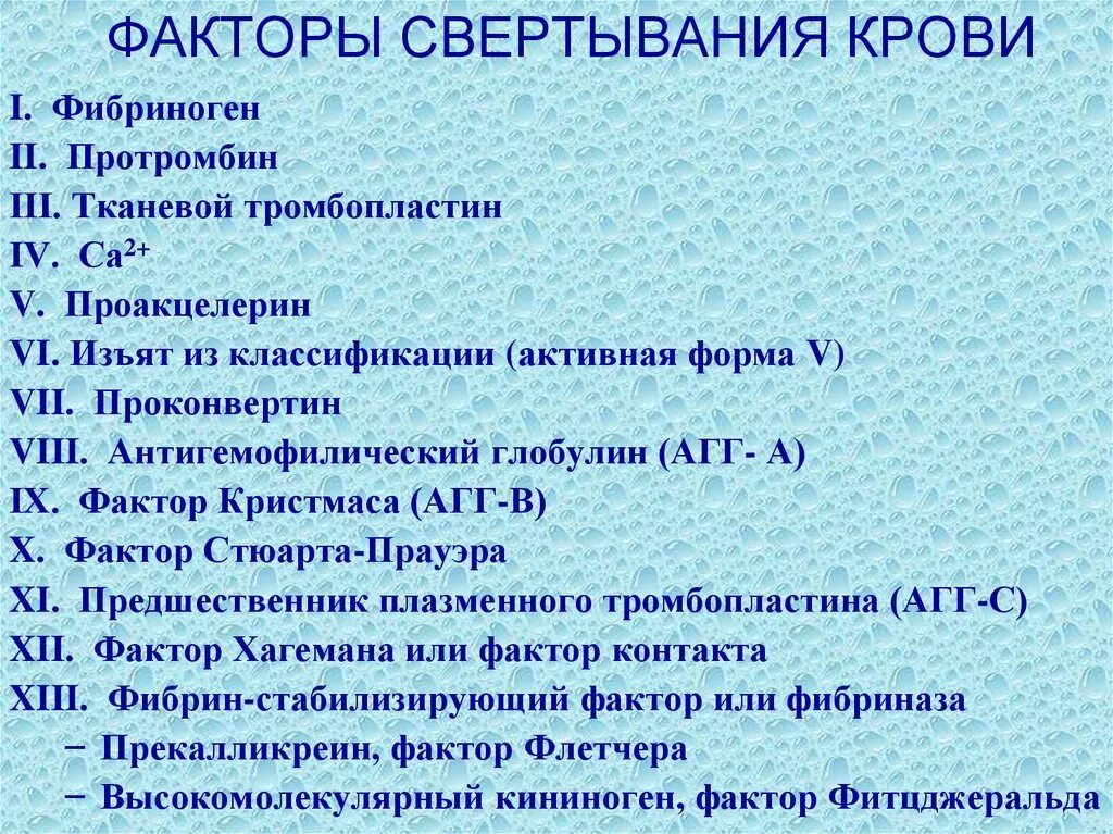 4 фактор крови