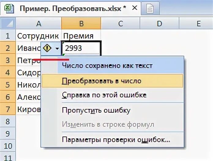 Переводим цифры в слова. Как преобразовать число в текст. Как преобразовать в число. Как преобразовать число как текст в число. Преобразовать в число эксель.