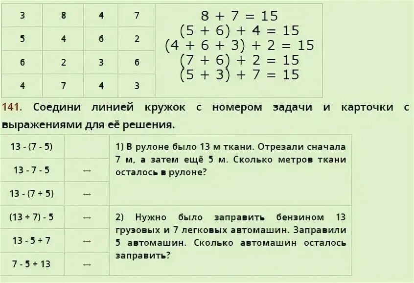 Запиши числа соединения с числом 18. Из чисел записанных в домике набери число 15 запиши пять равенств. 140 Из чисел записанных в домике набери число 15. Из чисел записанных в домике набери число 15 запиши 4 равенства. Записать 5 равенств.