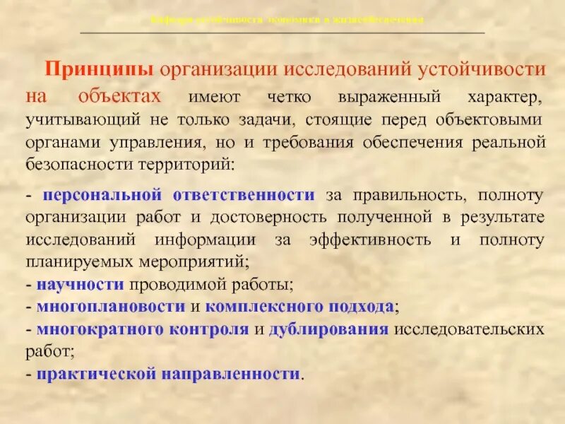 Исследование устойчивости объекта экономики. Организация исследования устойчивости объектов. Принципы организации обследования. Этапы исследования устойчивости объекта